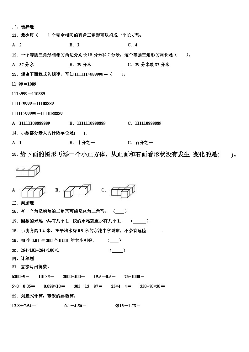 2023届新疆维吾尔昌吉州奇台县数学四下期末监测模拟试题含解析第2页
