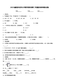 2023届新疆乌苏市小学数学四年级第二学期期末联考模拟试题含解析