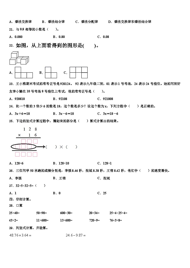 2023届新疆五家渠市数学四年级第二学期期末质量检测试题含解析02
