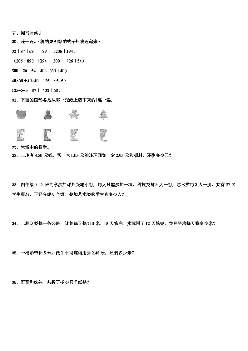 2023届新疆五家渠市数学四年级第二学期期末质量检测试题含解析03