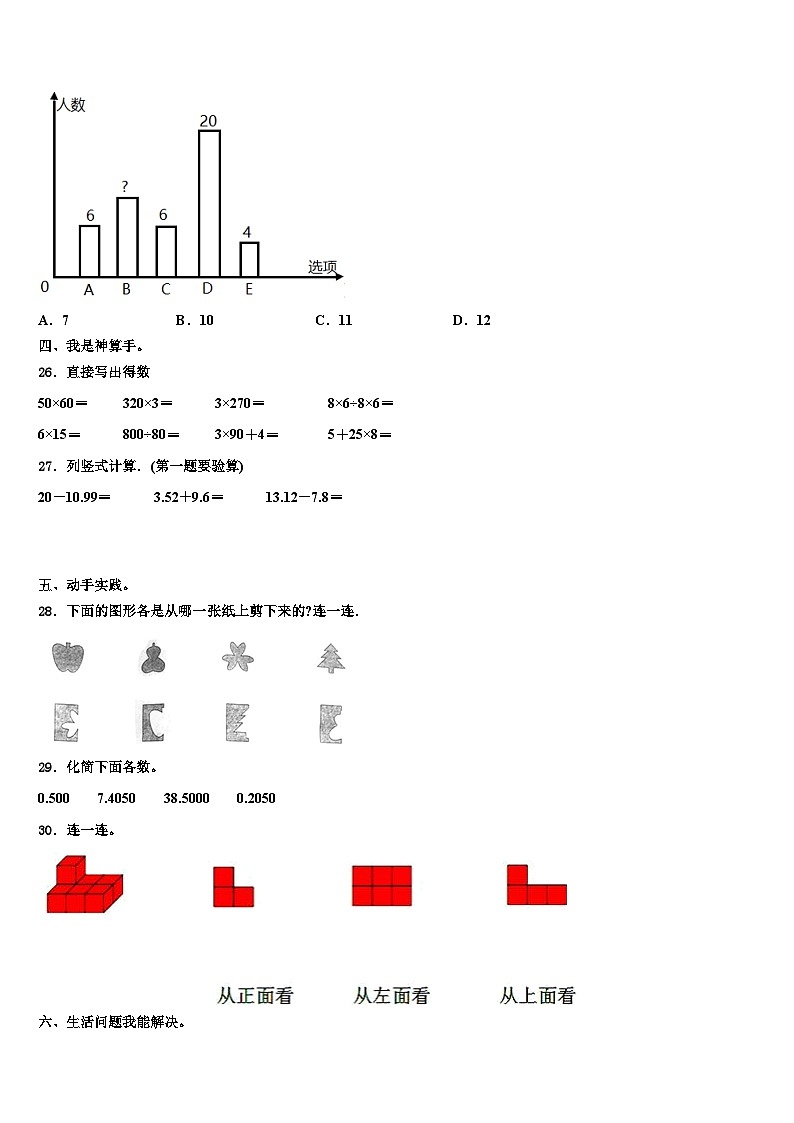 2023届新疆伊犁州数学四下期末教学质量检测试题含解析03