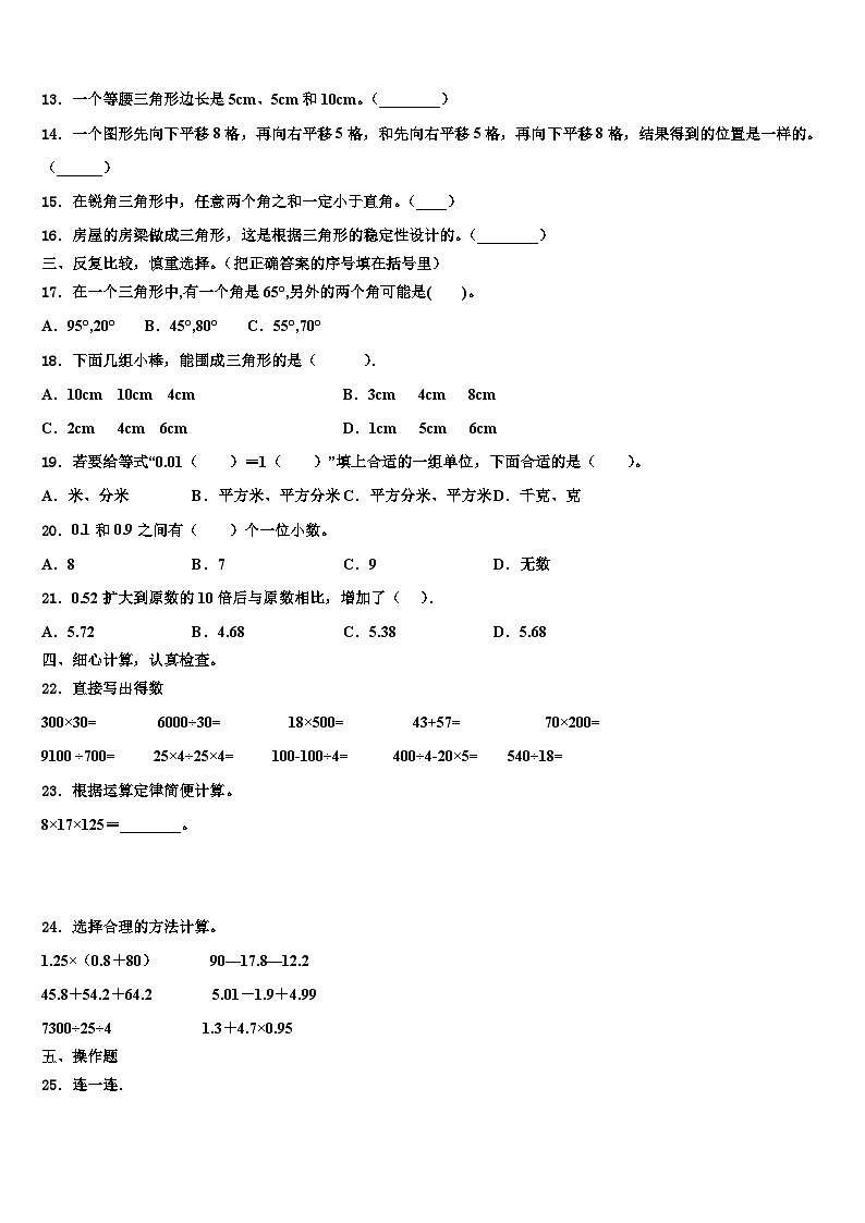 2023届新邵县四年级数学第二学期期末调研模拟试题含解析第2页