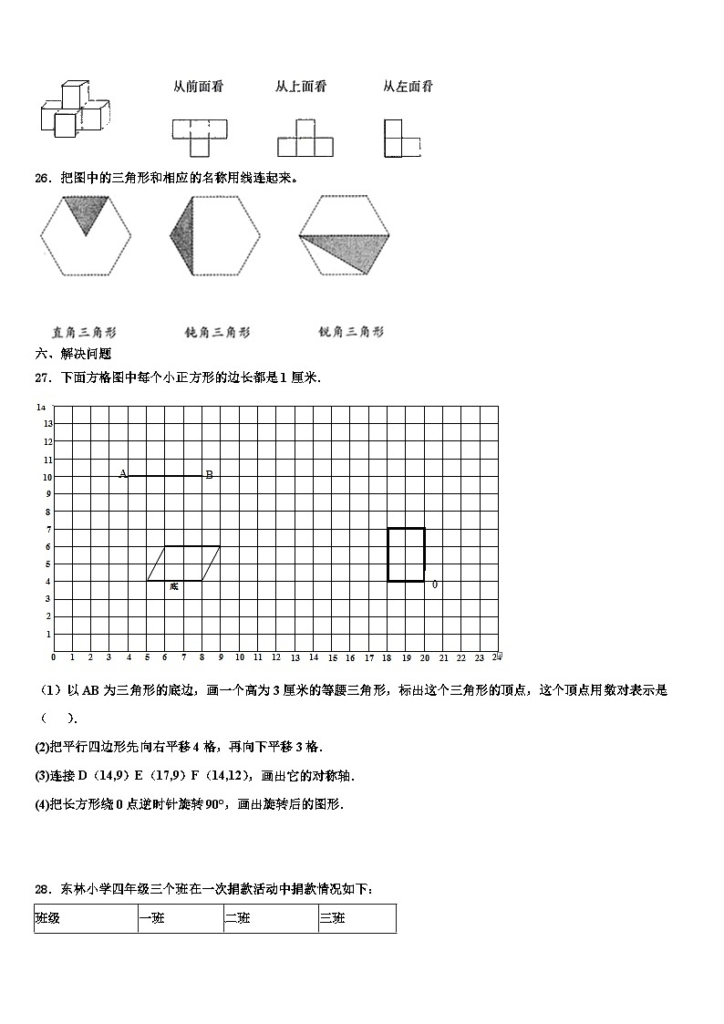 2023届新邵县四年级数学第二学期期末调研模拟试题含解析第3页