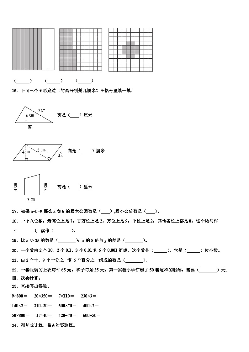 2023届新源县数学四年级第二学期期末调研模拟试题含解析第2页