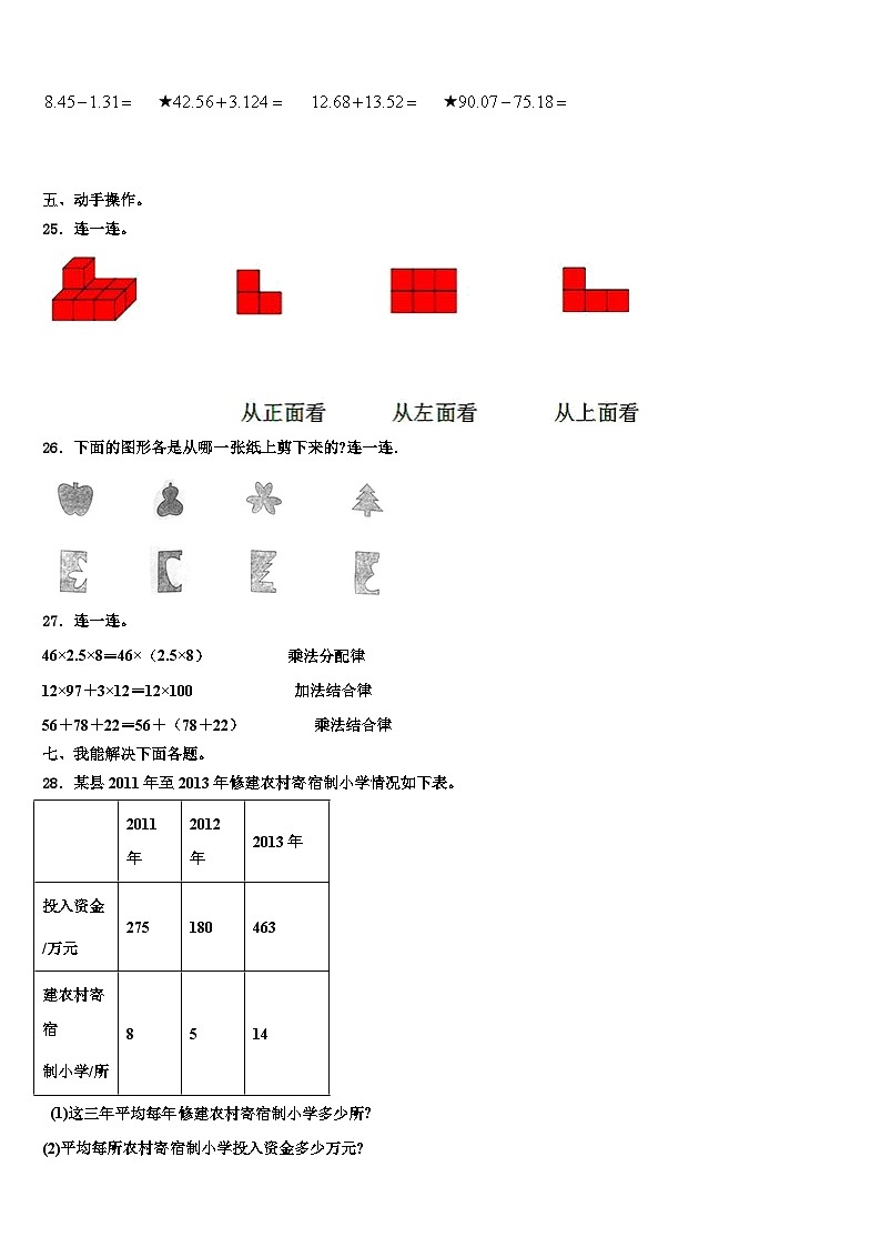 2023届新源县数学四年级第二学期期末调研模拟试题含解析第3页