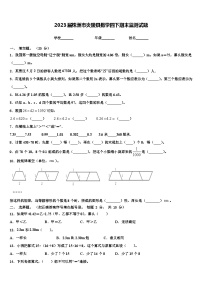 2023届株洲市炎陵县数学四下期末监测试题含解析