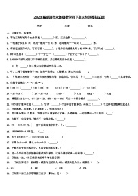 2023届昭通市永善县数学四下期末检测模拟试题含解析