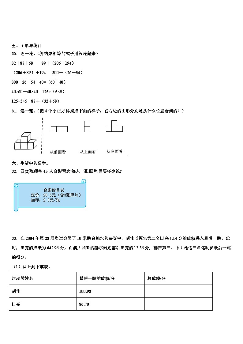 2023届昭通市永善县数学四下期末检测模拟试题含解析第3页
