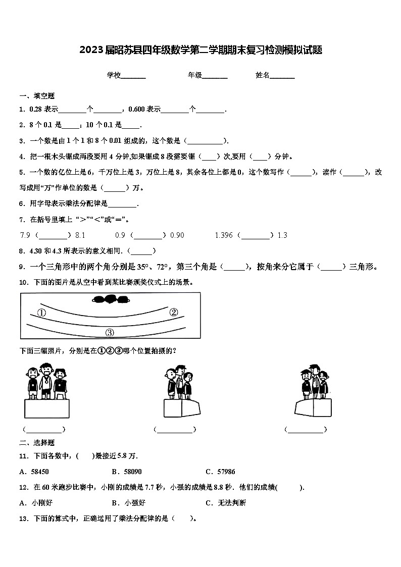 2023届昭苏县四年级数学第二学期期末复习检测模拟试题含解析01
