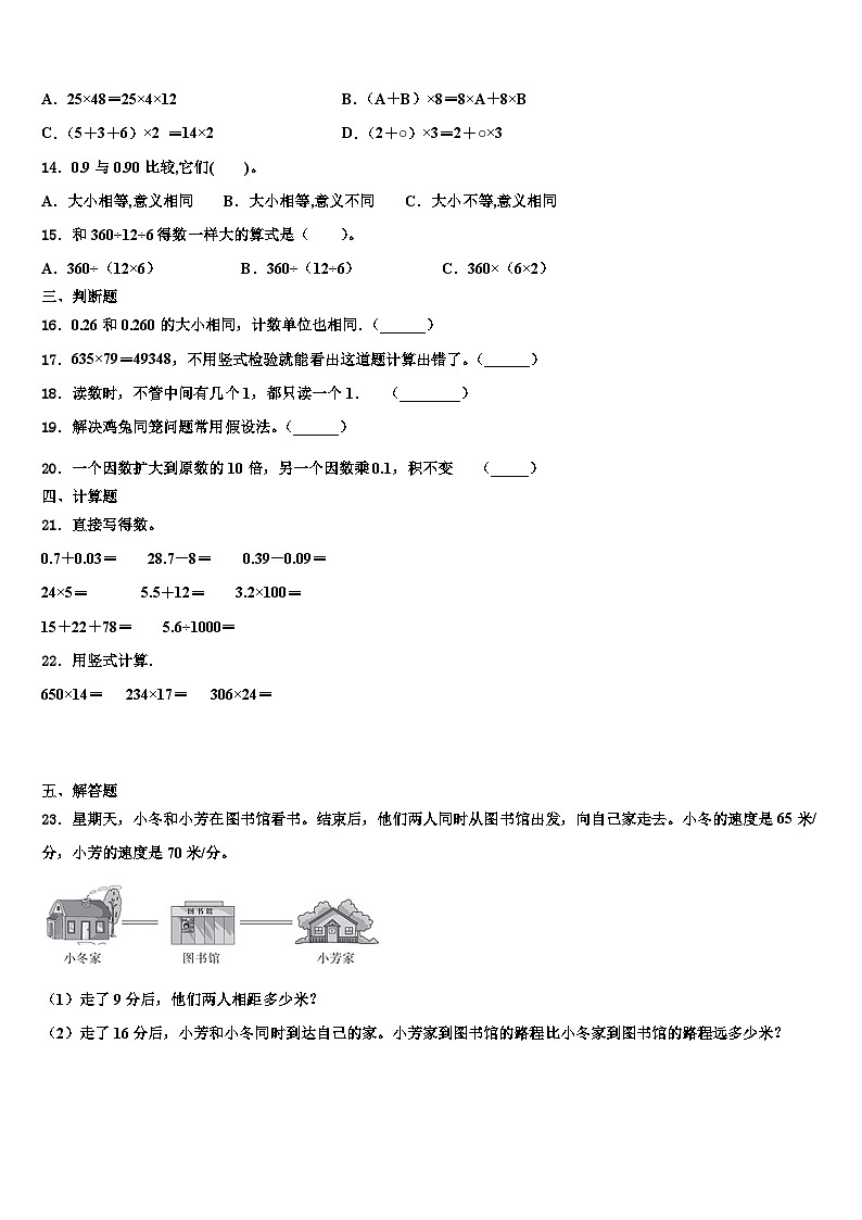 2023届昭苏县四年级数学第二学期期末复习检测模拟试题含解析02