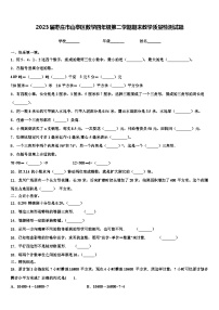 2023届枣庄市山亭区数学四年级第二学期期末教学质量检测试题含解析