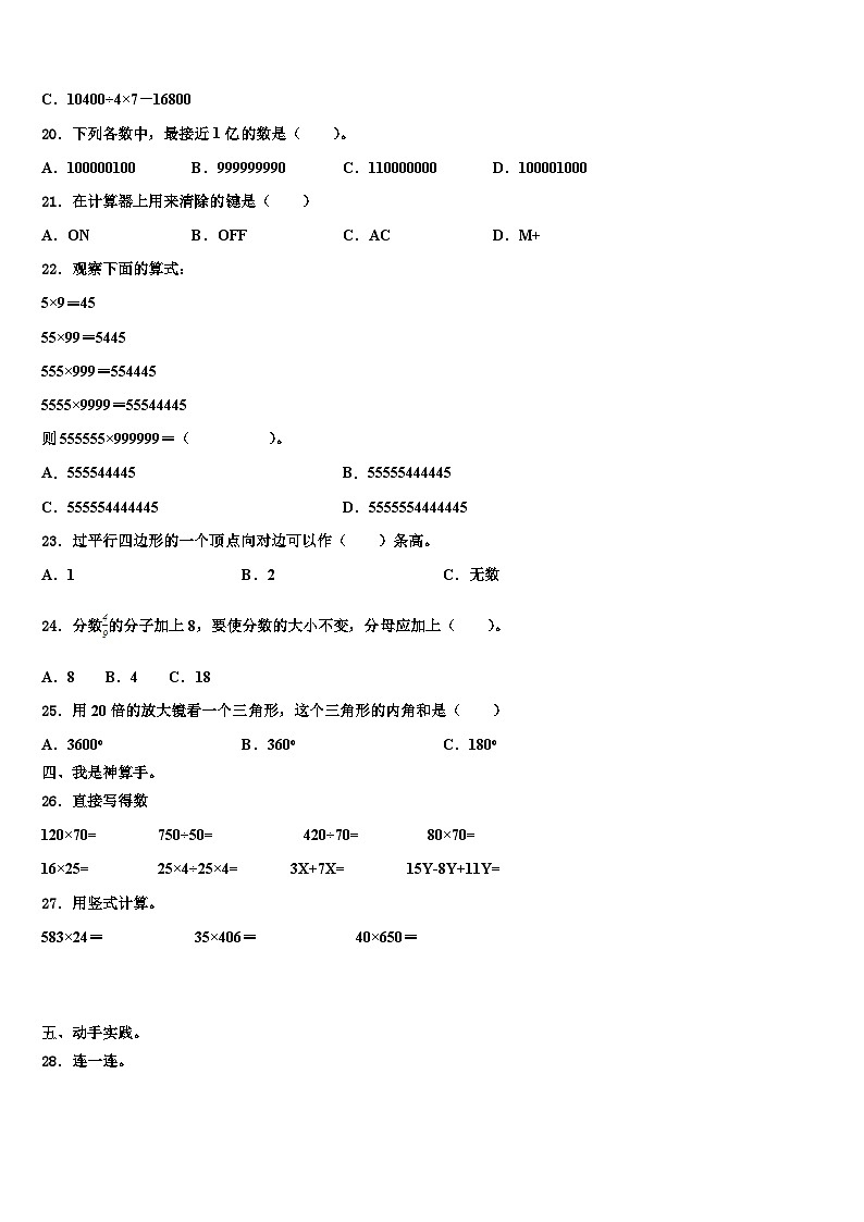 2023届枣庄市山亭区数学四年级第二学期期末教学质量检测试题含解析第2页
