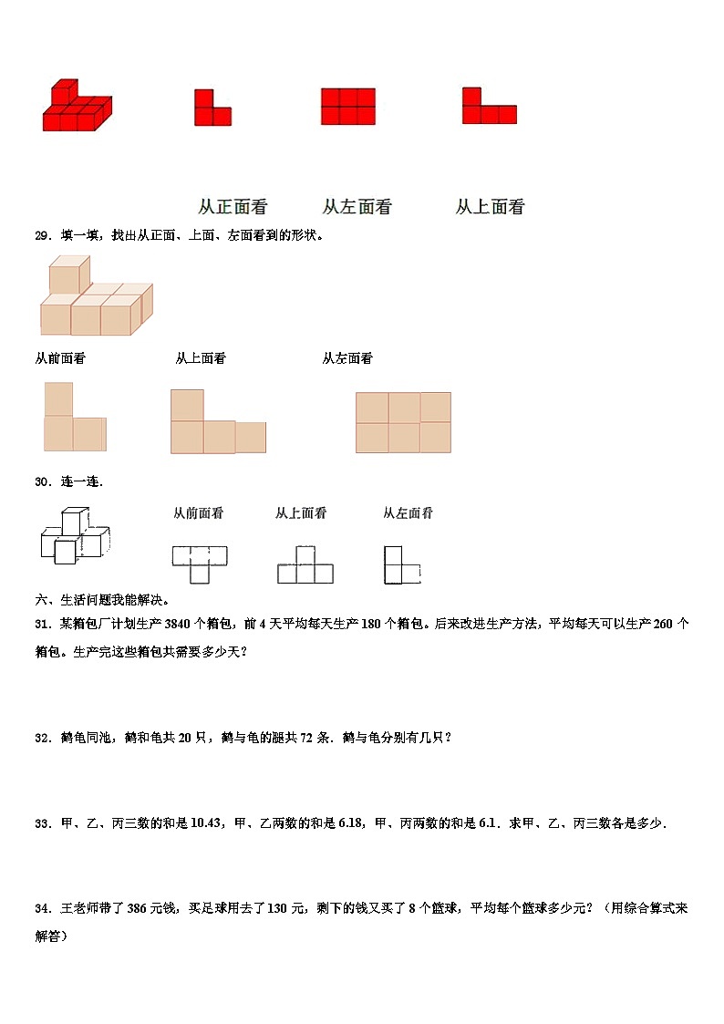 2023届枣庄市山亭区数学四年级第二学期期末教学质量检测试题含解析第3页