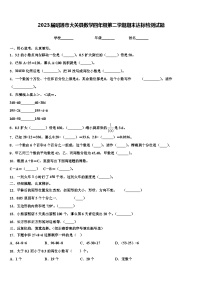 2023届昭通市大关县数学四年级第二学期期末达标检测试题含解析