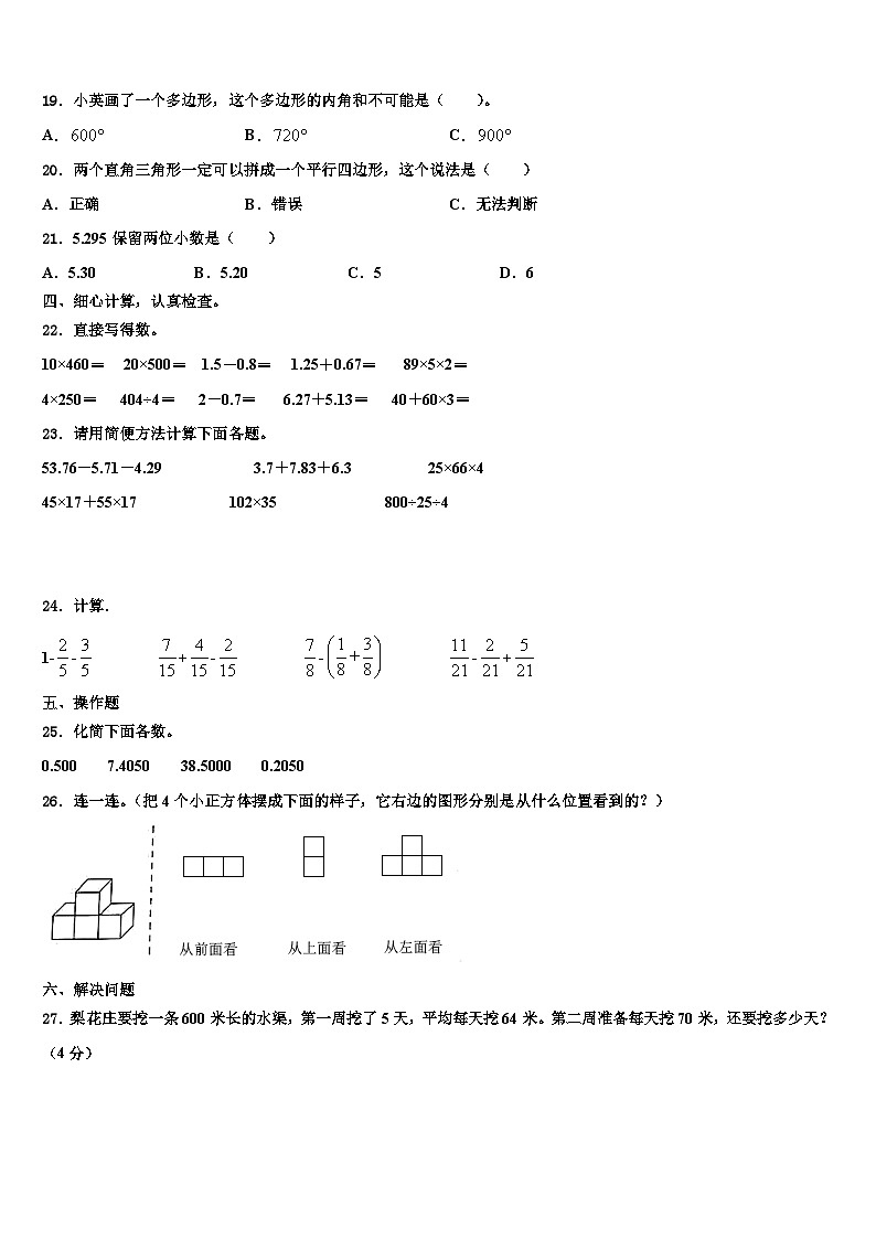 2023届昭通市大关县数学四年级第二学期期末达标检测试题含解析第2页