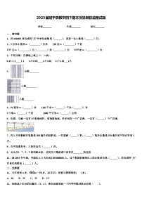 2023届昭平县数学四下期末质量跟踪监视试题含解析