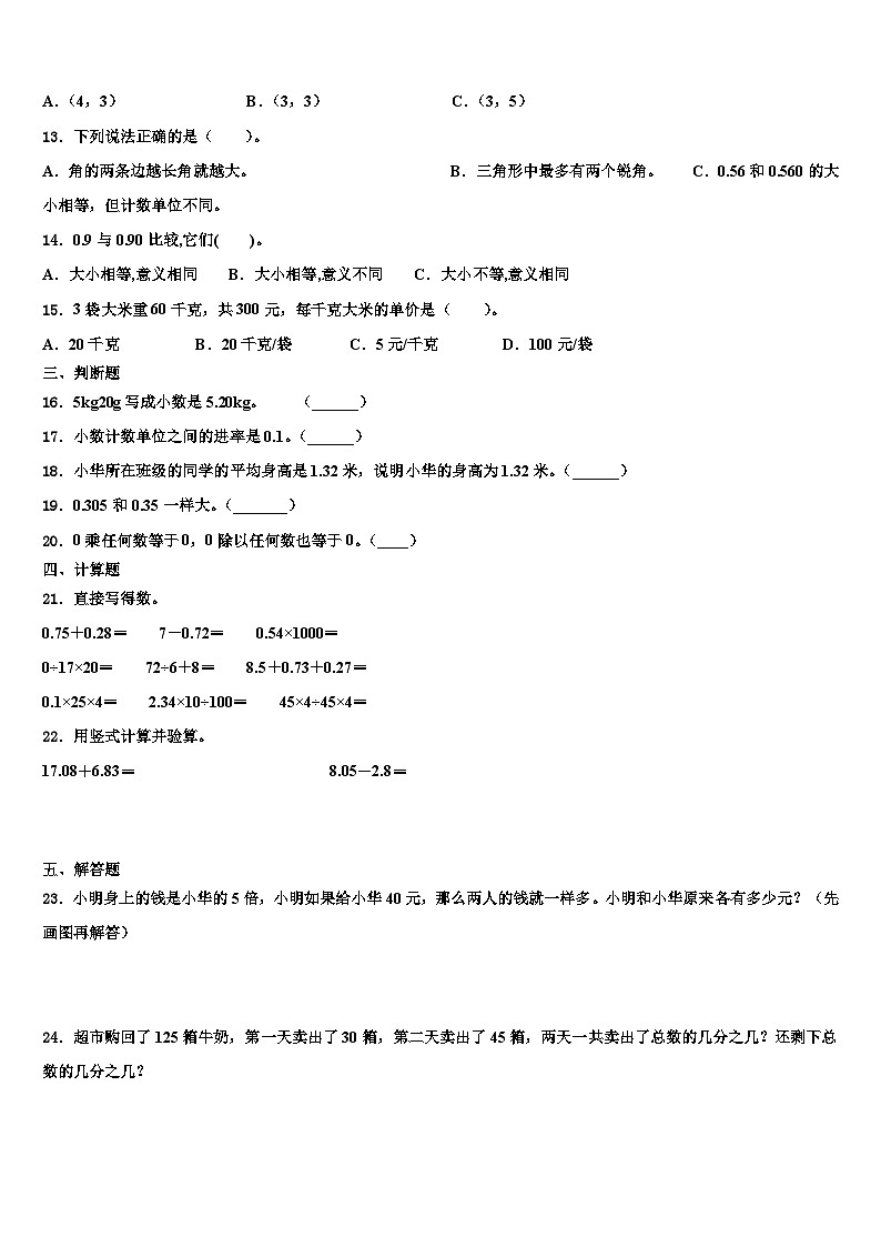 2023届昭平县数学四下期末质量跟踪监视试题含解析第2页