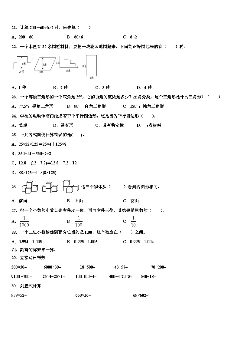 2023届枣庄市薛城区数学四年级第二学期期末质量跟踪监视模拟试题含解析02