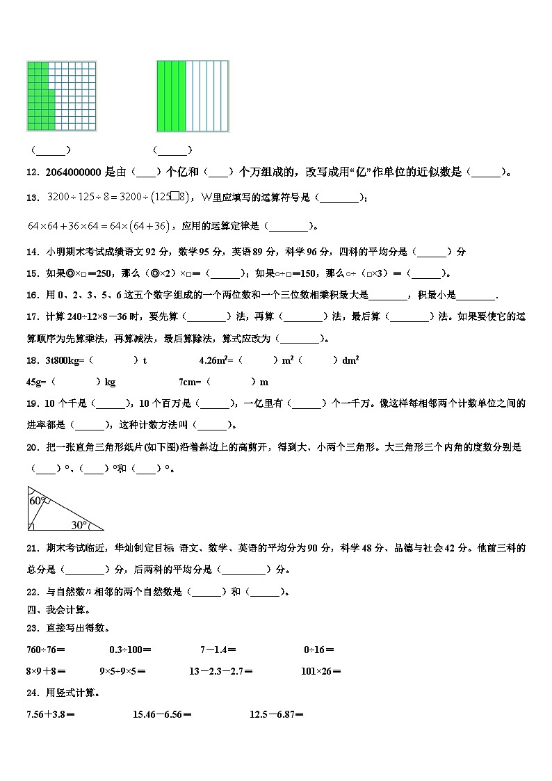 2023届楚雄彝族自治州双柏县四年级数学第二学期期末调研试题含解析第2页