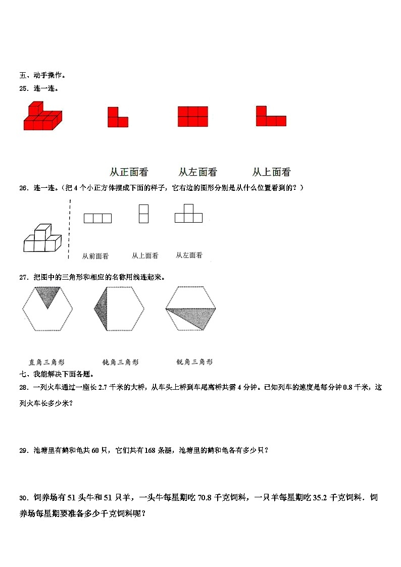 2023届楚雄彝族自治州双柏县四年级数学第二学期期末调研试题含解析第3页