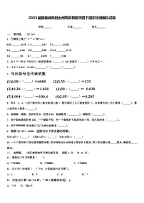 2023届楚雄彝族自治州姚安县数学四下期末检测模拟试题含解析