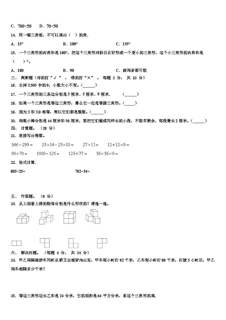 2023届楚雄彝族自治州姚安县数学四下期末检测模拟试题含解析第2页