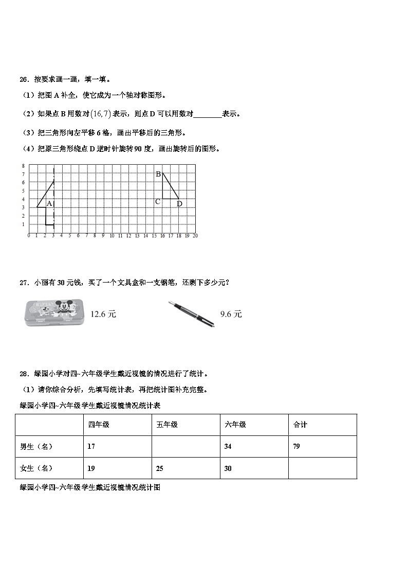 2023届楚雄彝族自治州姚安县数学四下期末检测模拟试题含解析第3页
