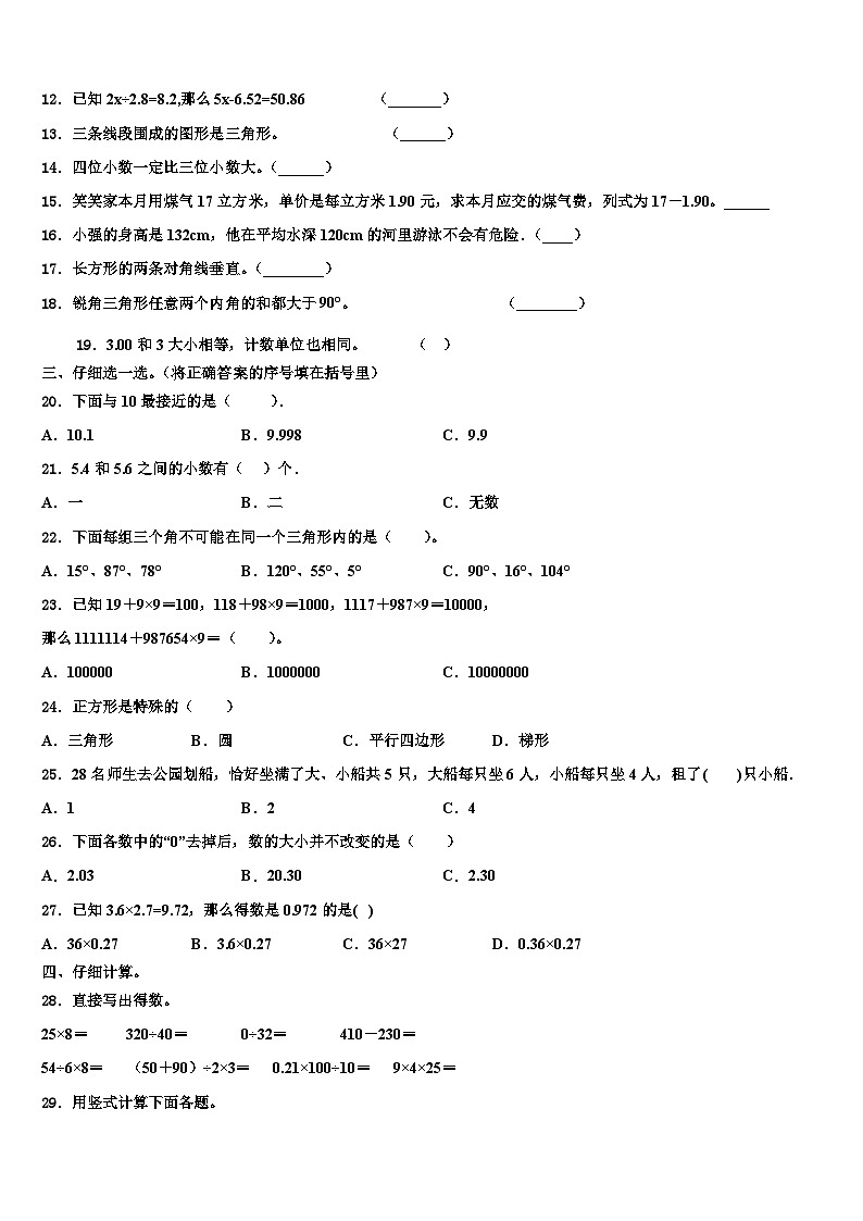 2023届汉阴县数学四年级第二学期期末教学质量检测试题含解析第2页