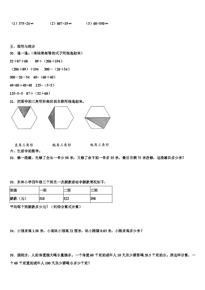 2023届汉阴县数学四年级第二学期期末教学质量检测试题含解析第3页