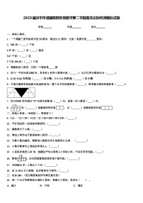 2023届汉中市城固县四年级数学第二学期期末达标检测模拟试题含解析