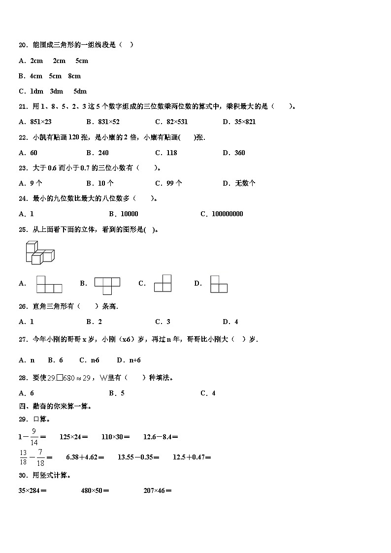 2023届汉中市城固县四年级数学第二学期期末达标检测模拟试题含解析第2页