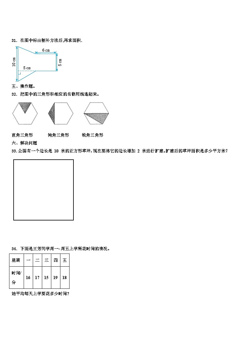 2023届汉中市城固县四年级数学第二学期期末达标检测模拟试题含解析第3页