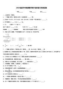 2023届汉中市勉县数学四下期末复习检测试题含解析