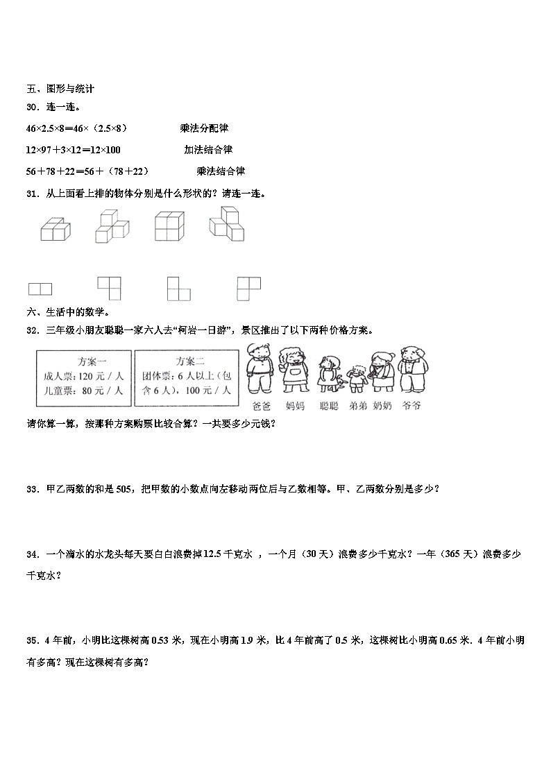 2023届汉中市勉县数学四下期末复习检测试题含解析03