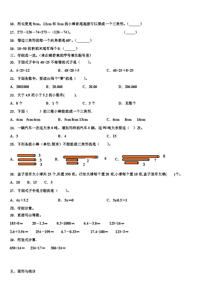 2023届桦甸市四年级数学第二学期期末联考模拟试题含解析02
