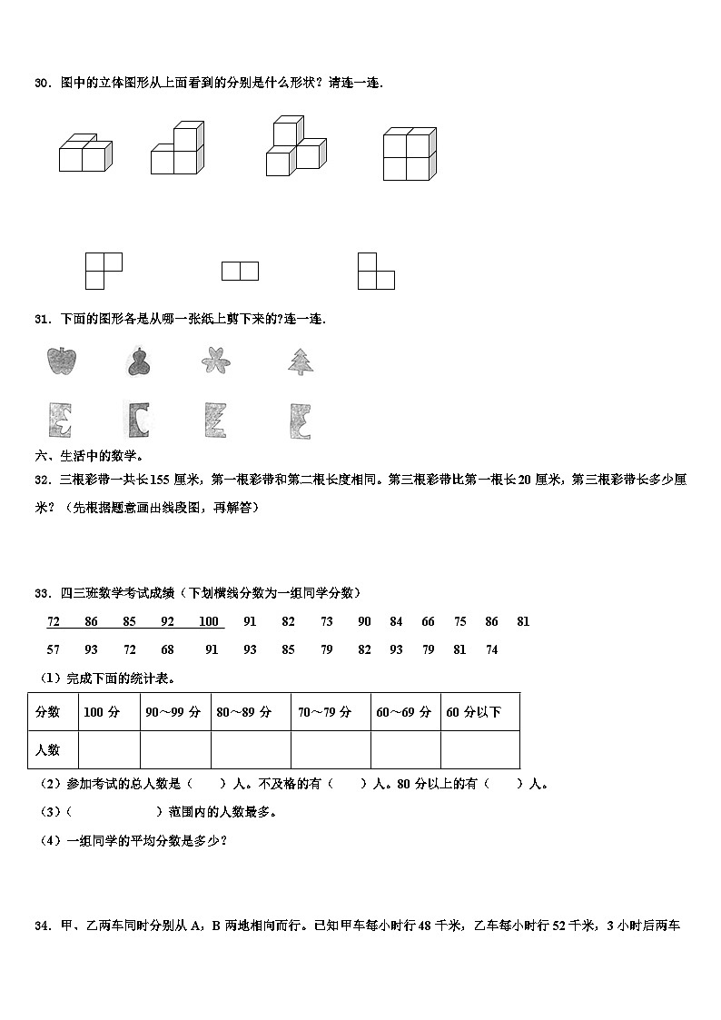 2023届桦甸市四年级数学第二学期期末联考模拟试题含解析03