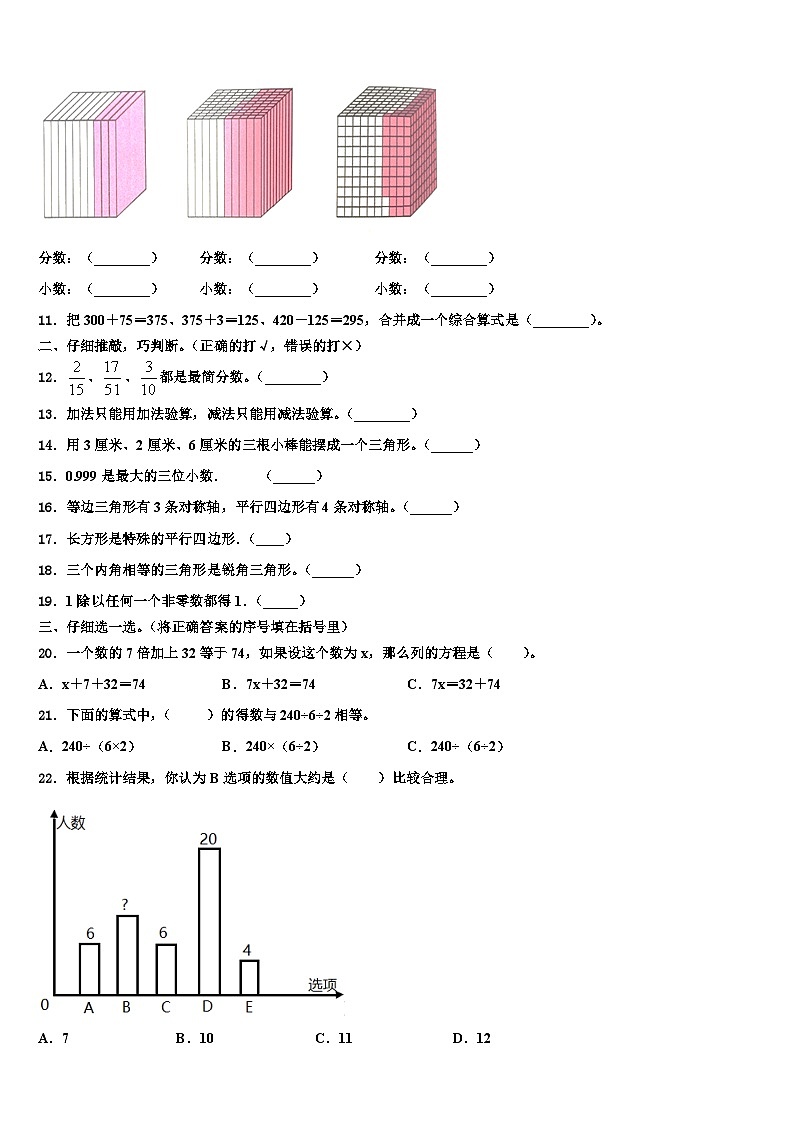 2023届江川县数学四年级第二学期期末考试模拟试题含解析02