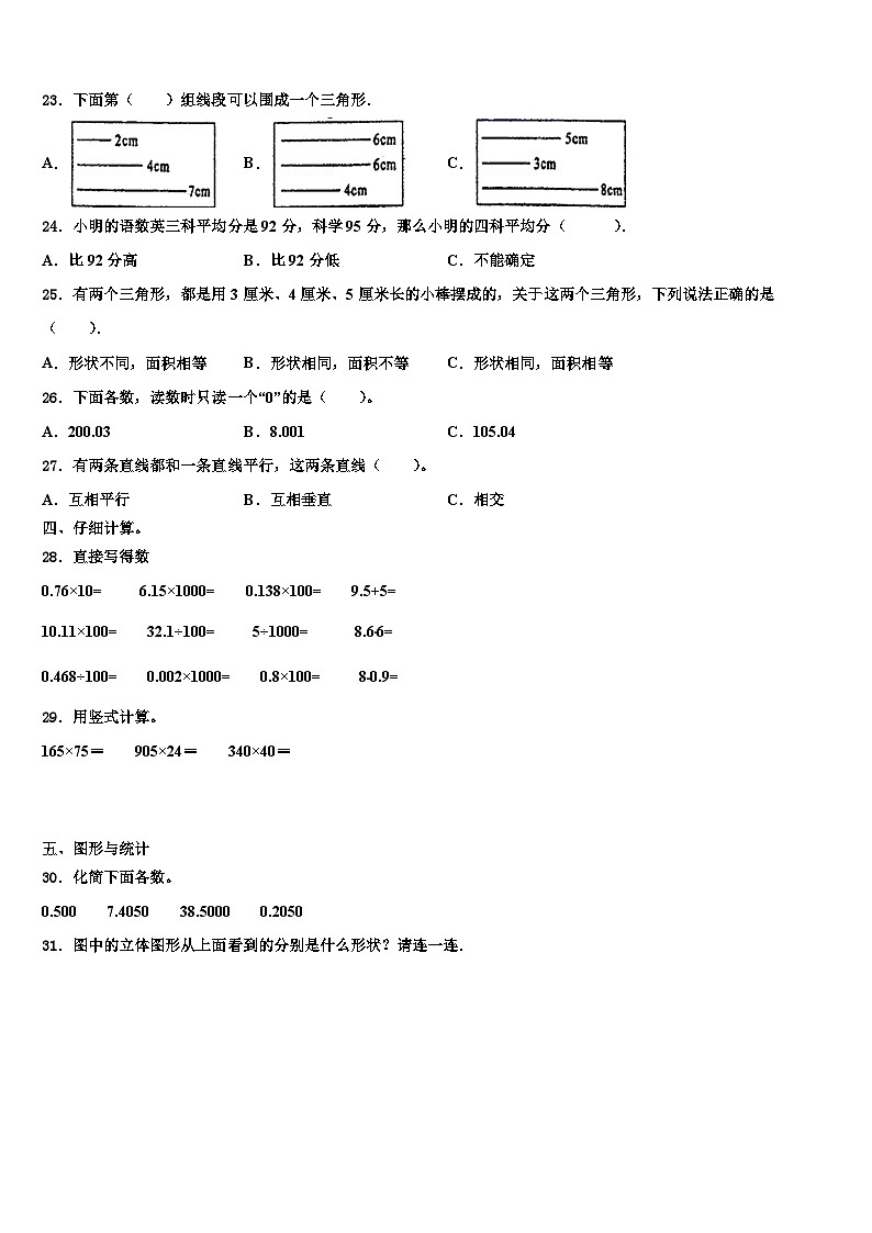 2023届江川县数学四年级第二学期期末考试模拟试题含解析03