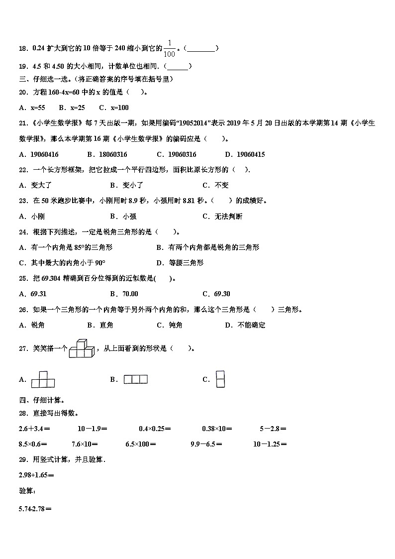 2023届江华瑶族自治县四年级数学第二学期期末教学质量检测模拟试题含解析第2页