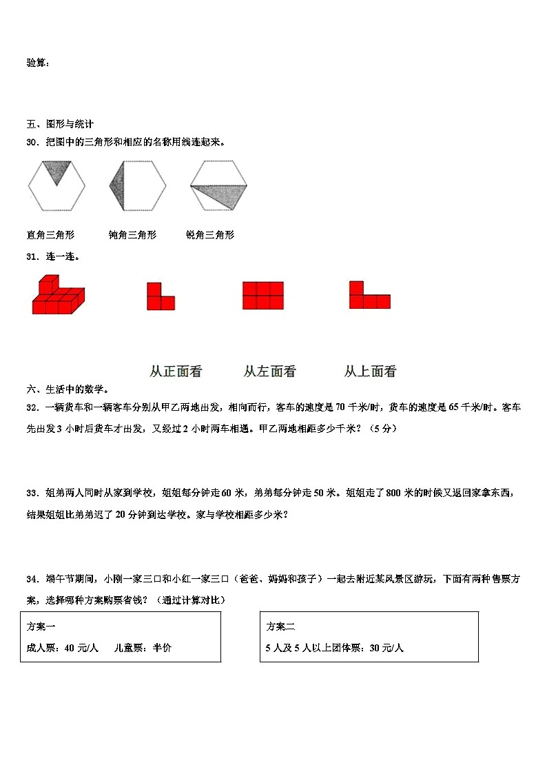 2023届江华瑶族自治县四年级数学第二学期期末教学质量检测模拟试题含解析第3页