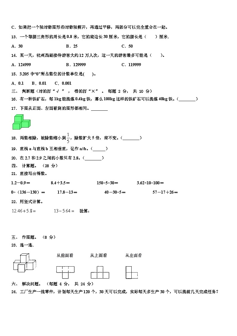 2023届江苏地区数学四下期末联考试题含解析02