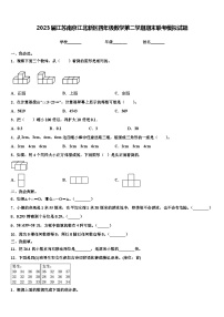 2023届江苏南京江北新区四年级数学第二学期期末联考模拟试题含解析