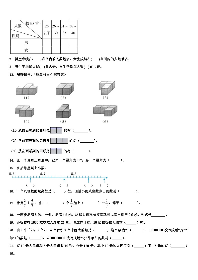 2023届江苏南京江北新区四年级数学第二学期期末联考模拟试题含解析02