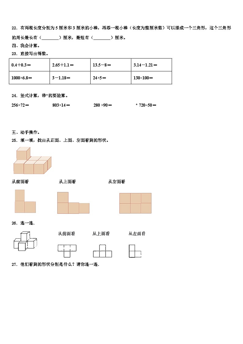 2023届江苏南京江北新区四年级数学第二学期期末联考模拟试题含解析03