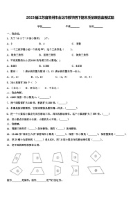 2023届江苏省常州市金坛市数学四下期末质量跟踪监视试题含解析