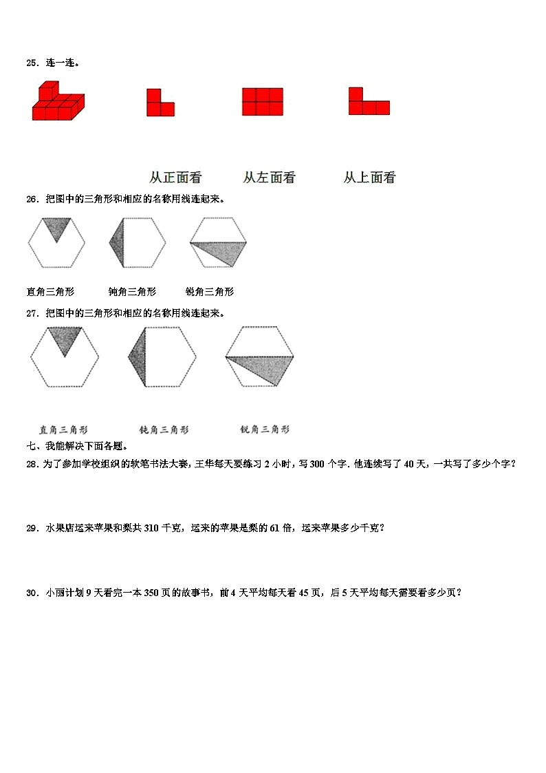2023届江苏省常州市金坛市数学四下期末质量跟踪监视试题含解析03