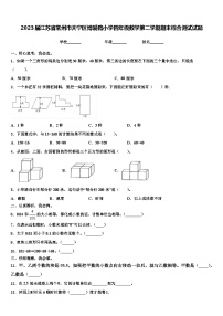 2023届江苏省常州市天宁区博爱路小学四年级数学第二学期期末综合测试试题含解析