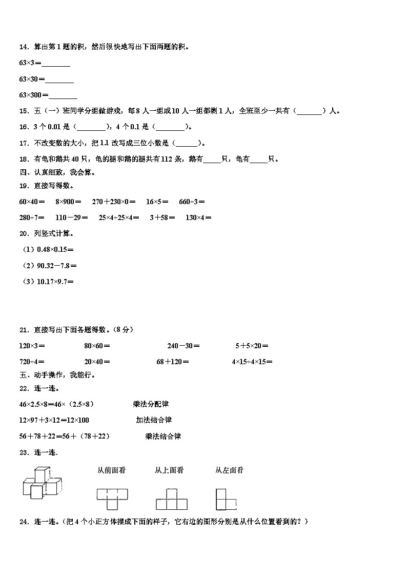 2023届江苏省常州市天宁区博爱路小学四年级数学第二学期期末综合测试试题含解析第2页
