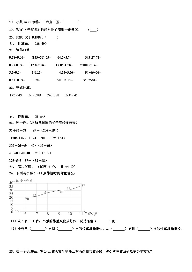 2023届江苏省常州市武进区数学四下期末经典试题含解析第2页