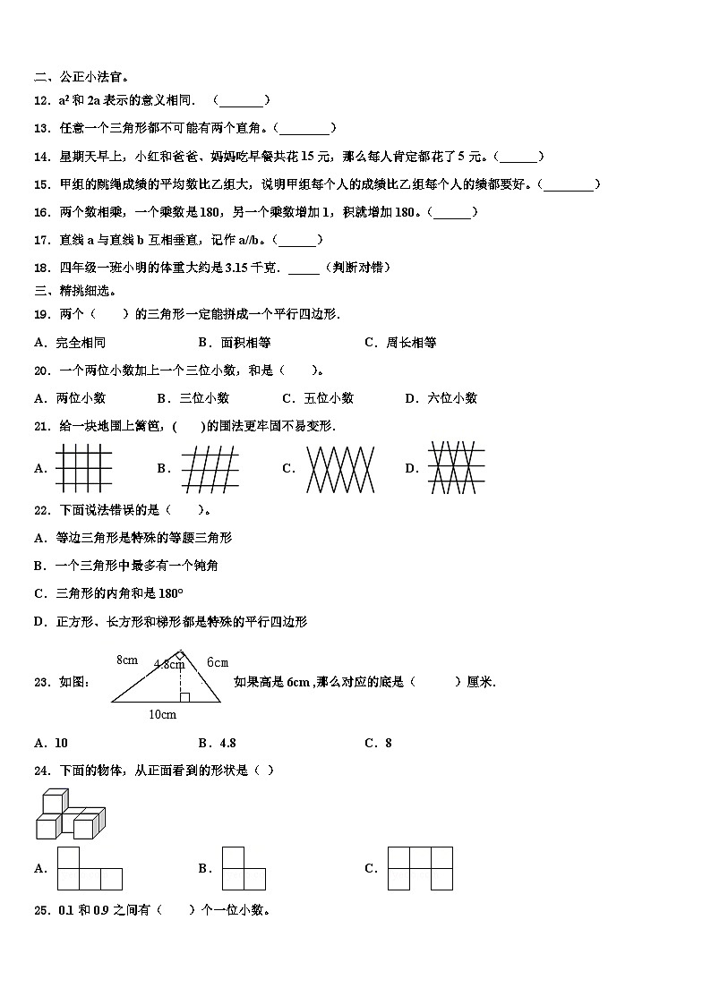 2023届江苏省常州市钟楼区四年级数学第二学期期末综合测试试题含解析第2页